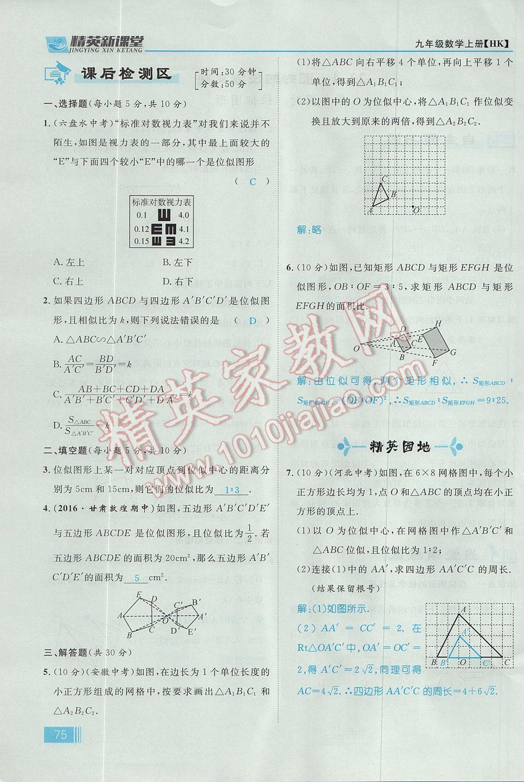 2017年精英新課堂九年級(jí)數(shù)學(xué)上冊(cè)滬科版 第22章 相似形第137頁(yè)