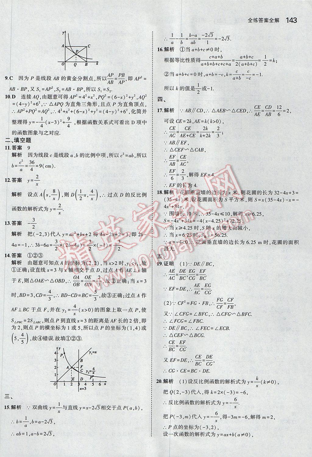 2017年5年中考3年模拟初中数学九年级上册沪科版 参考答案第38页