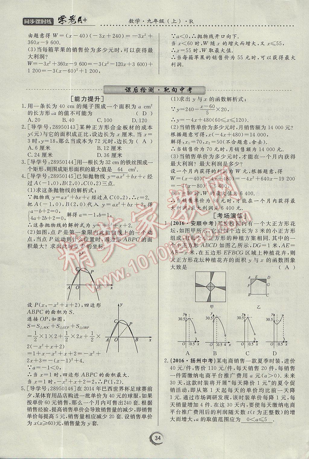 2017年學(xué)考A加同步課時練九年級數(shù)學(xué)上冊人教版 第二十二章 二次函數(shù)第46頁