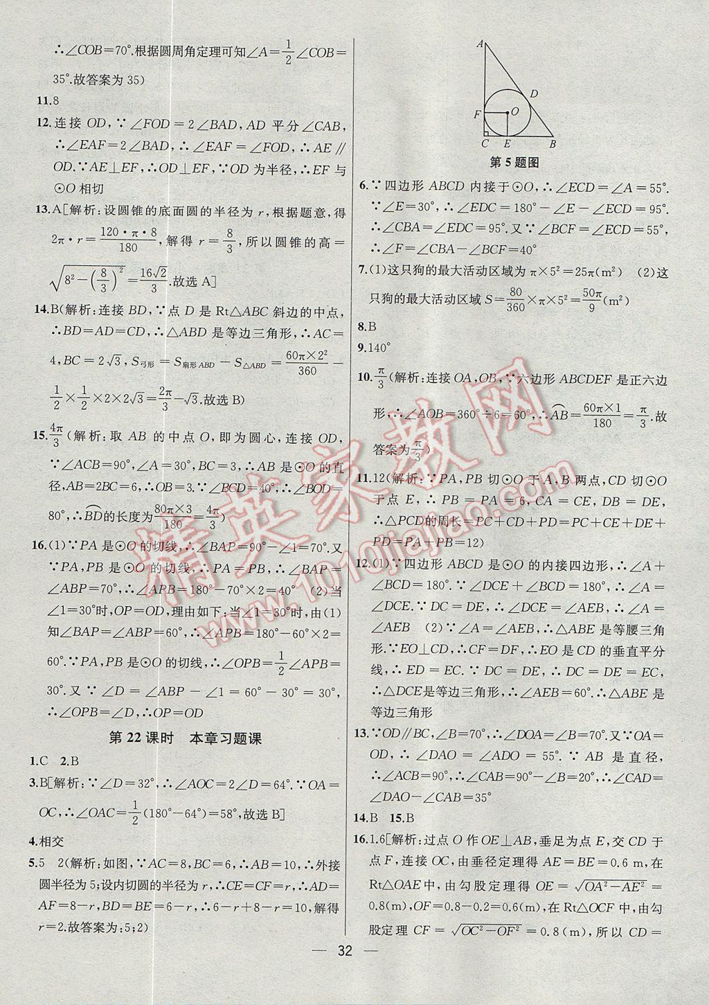 2017年金鑰匙提優(yōu)訓練課課練九年級數(shù)學上冊江蘇版 參考答案第32頁