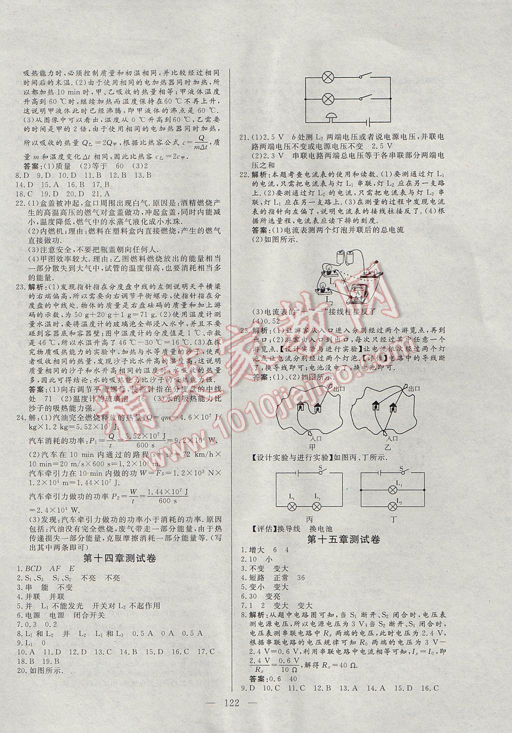 2017年自主訓(xùn)練九年級(jí)物理上冊(cè)滬科版 參考答案第18頁(yè)