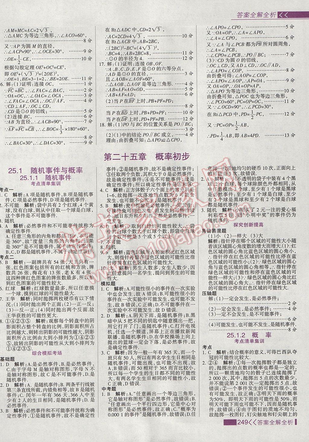 2017年考點集訓(xùn)與滿分備考九年級數(shù)學(xué)上冊 參考答案第57頁