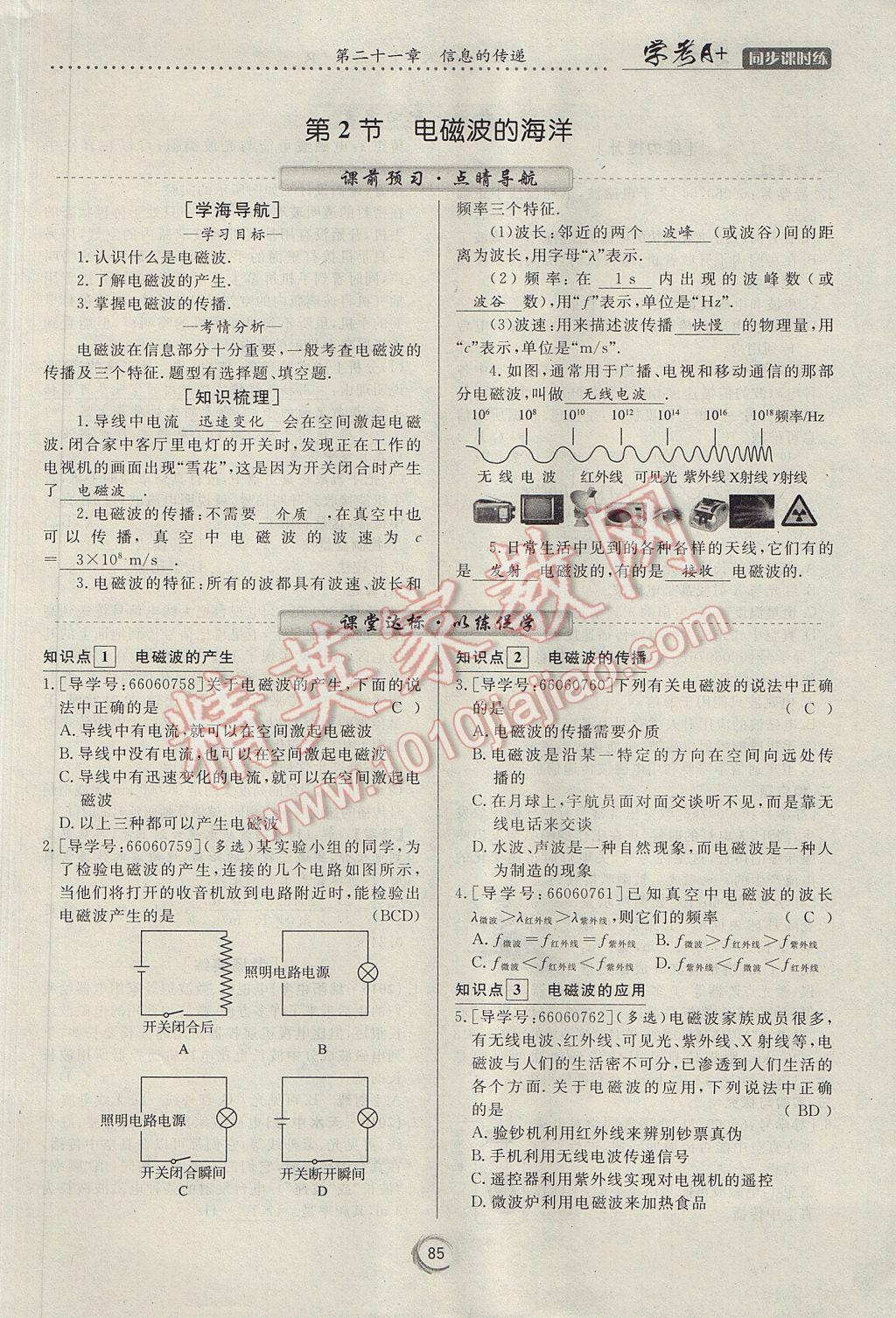 2017年学考A加同步课时练九年级物理全一册人教版 第二十一章 信息的传递第3页