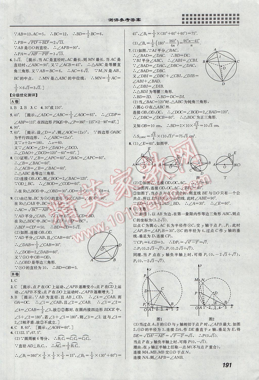 2017年重难点手册九年级数学上册人教版 参考答案第17页