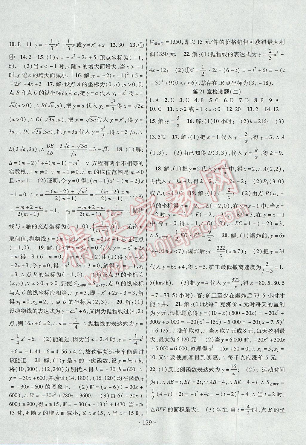 2017年暢優(yōu)新課堂九年級(jí)數(shù)學(xué)上冊(cè)滬科版 參考答案第12頁(yè)