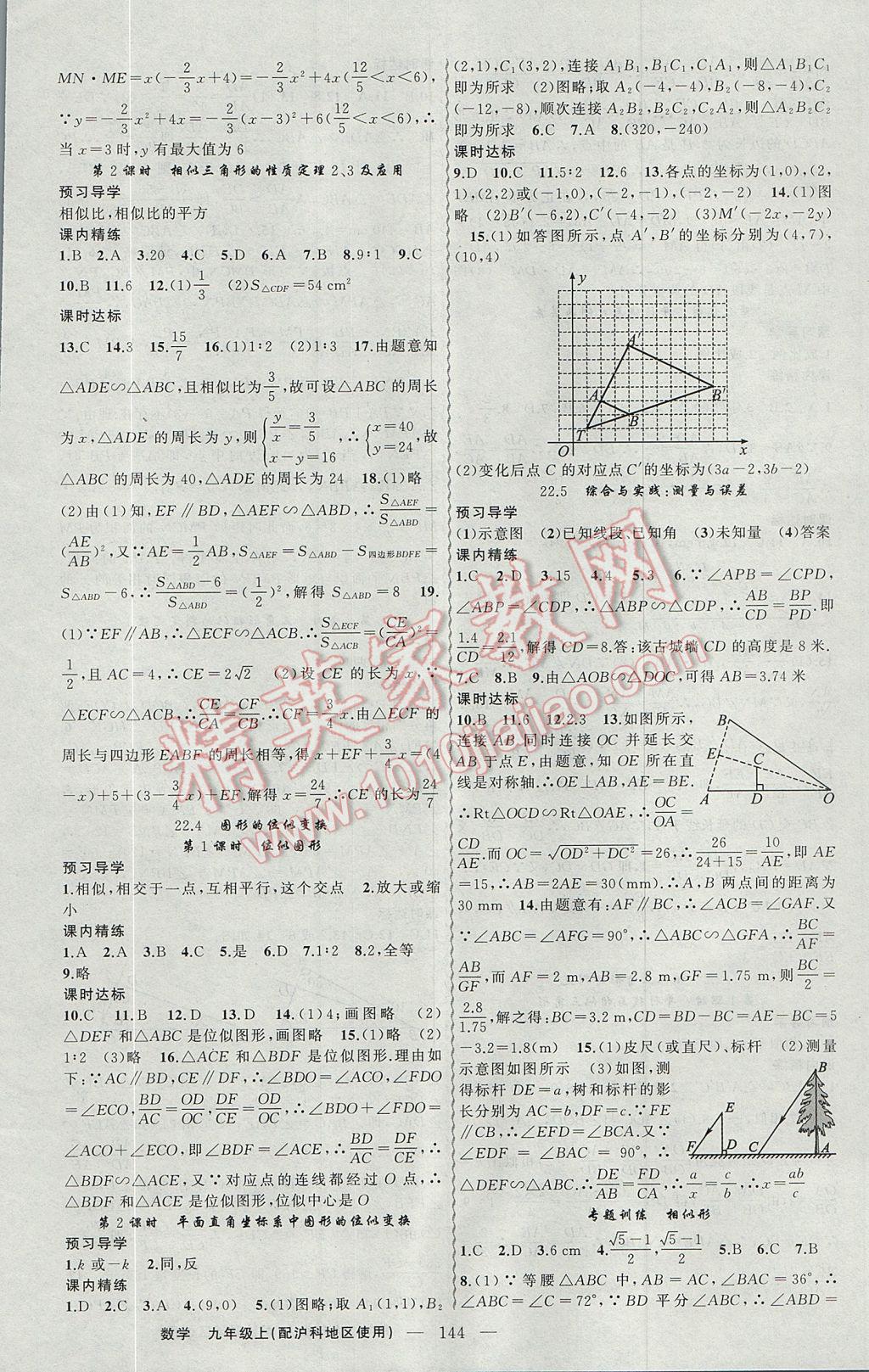 2017年黃岡金牌之路練闖考九年級數(shù)學(xué)上冊滬科版 參考答案第12頁