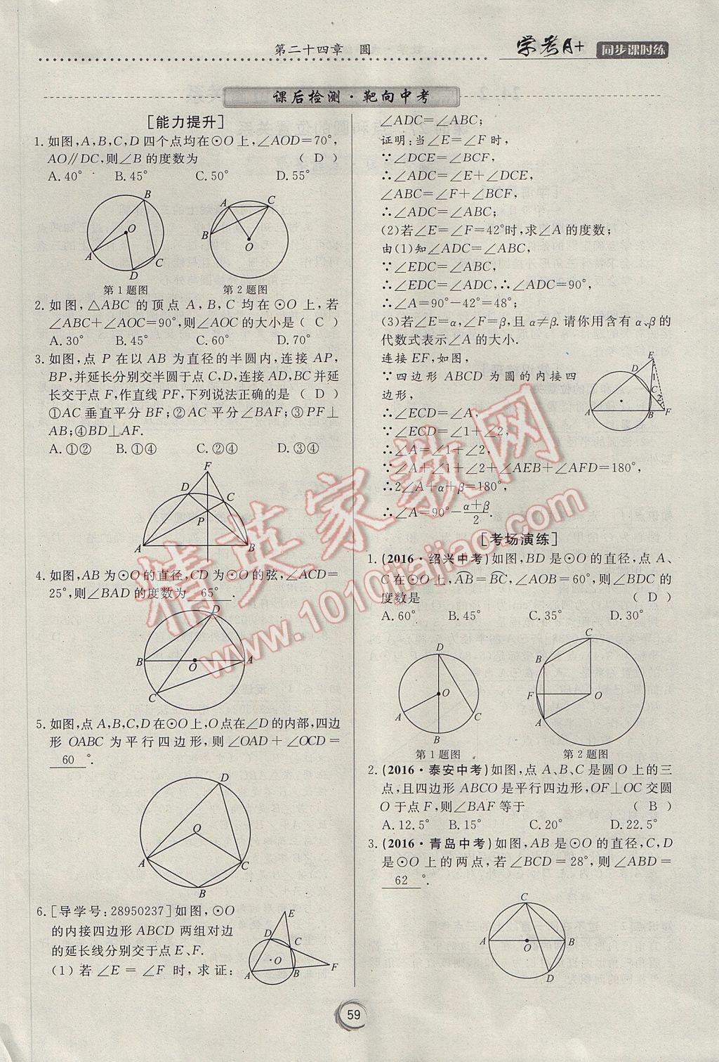 2017年學(xué)考A加同步課時(shí)練九年級(jí)數(shù)學(xué)上冊(cè)人教版 第二十四章 圓第69頁