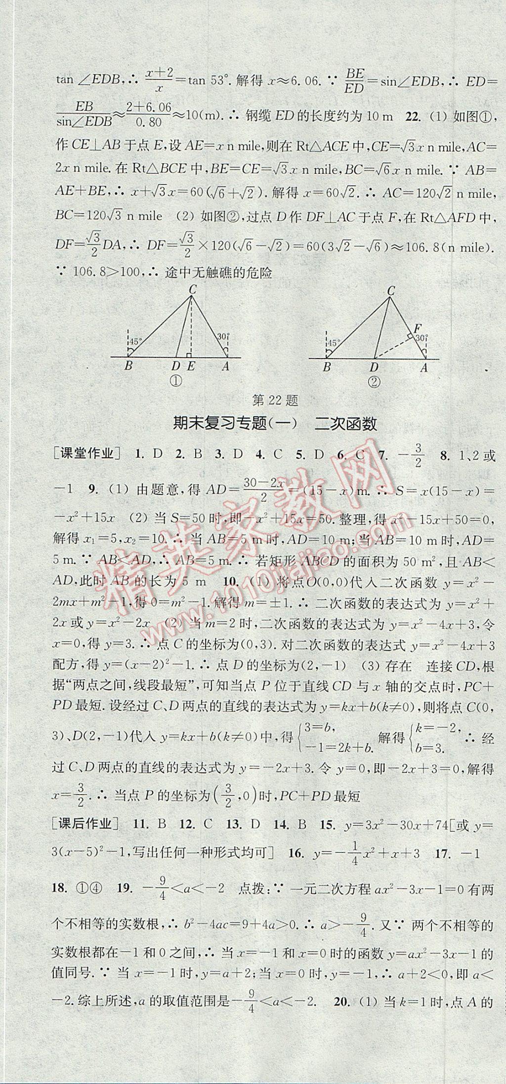 2017年通城學(xué)典課時(shí)作業(yè)本九年級(jí)數(shù)學(xué)上冊(cè)滬科版 參考答案第28頁