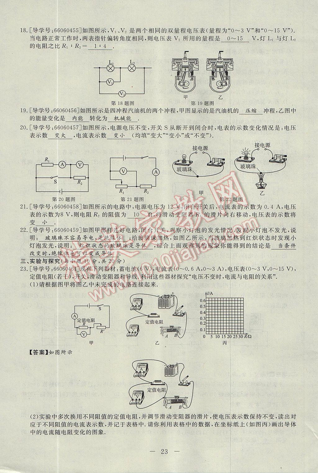 2017年学考A加同步课时练九年级物理全一册人教版 达标检测卷第123页