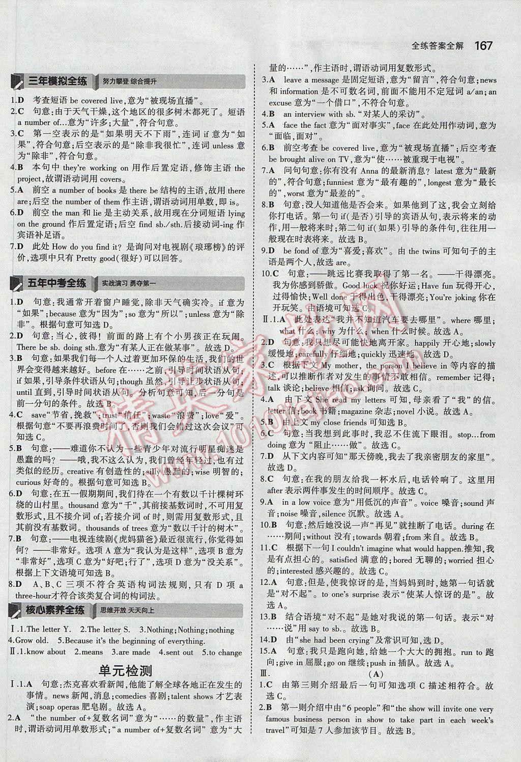 2017年5年中考3年模拟初中英语九年级全一册牛津版 参考答案第18页