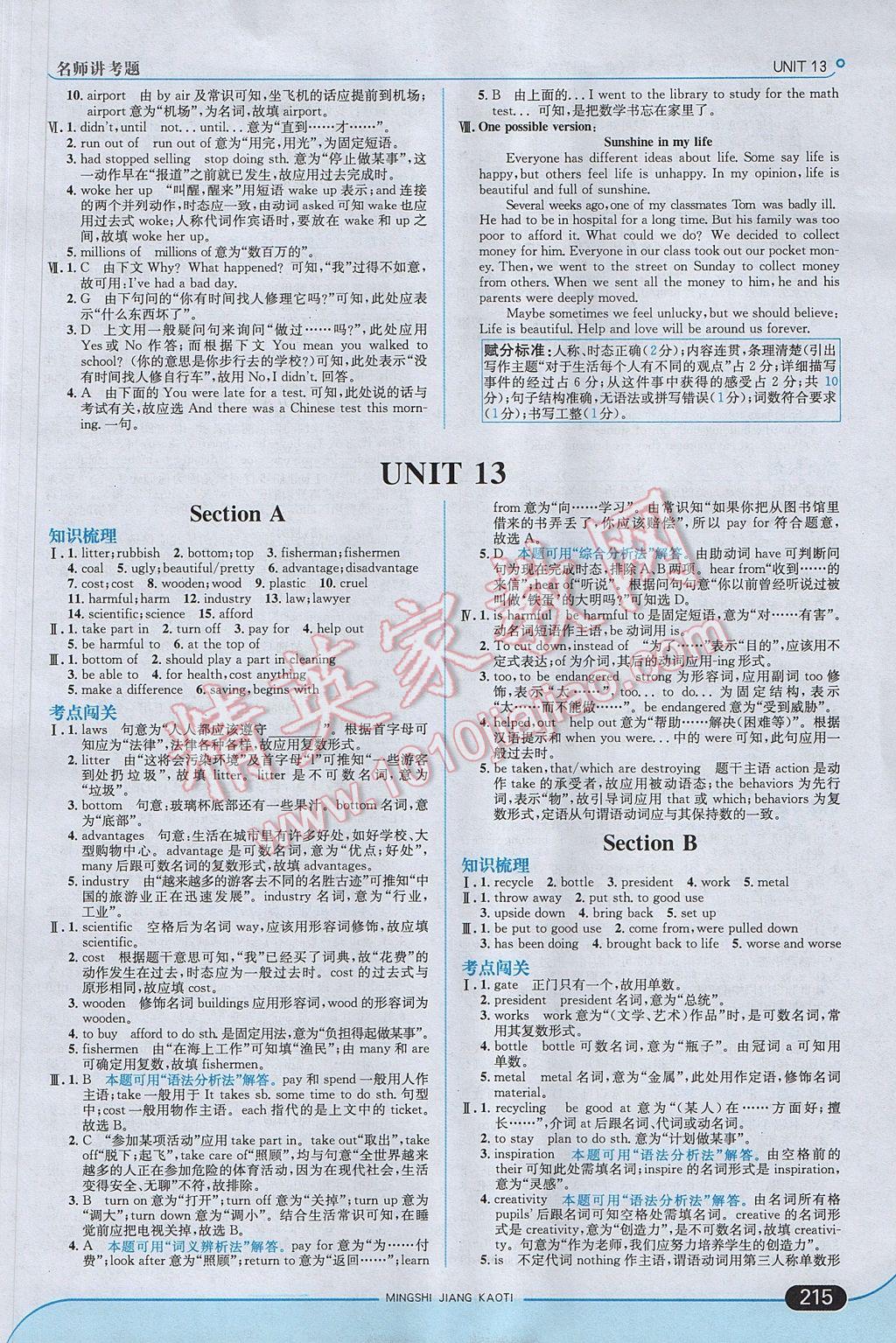 2017年走向中考考場九年級英語全一冊人教版 參考答案第33頁