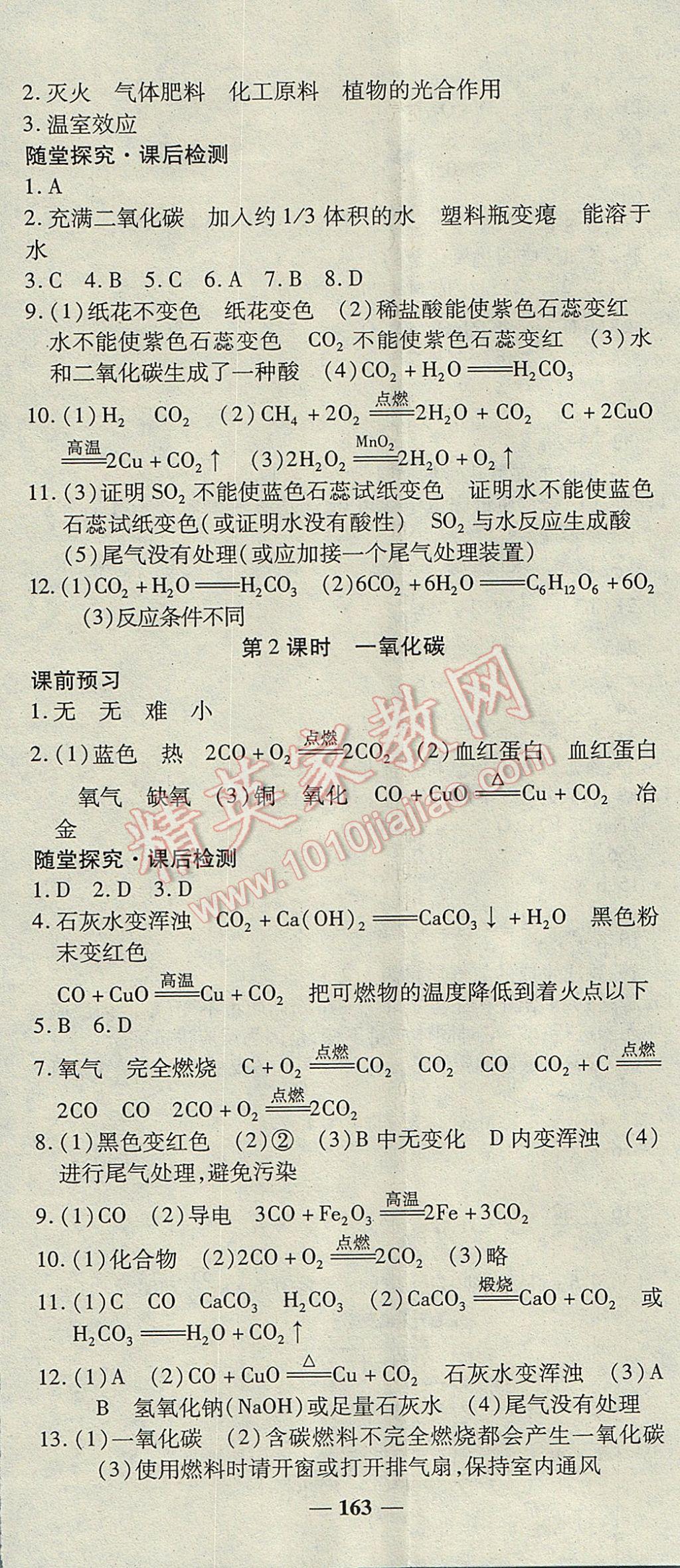 2017年高效学案金典课堂九年级化学上册人教版 参考答案第17页