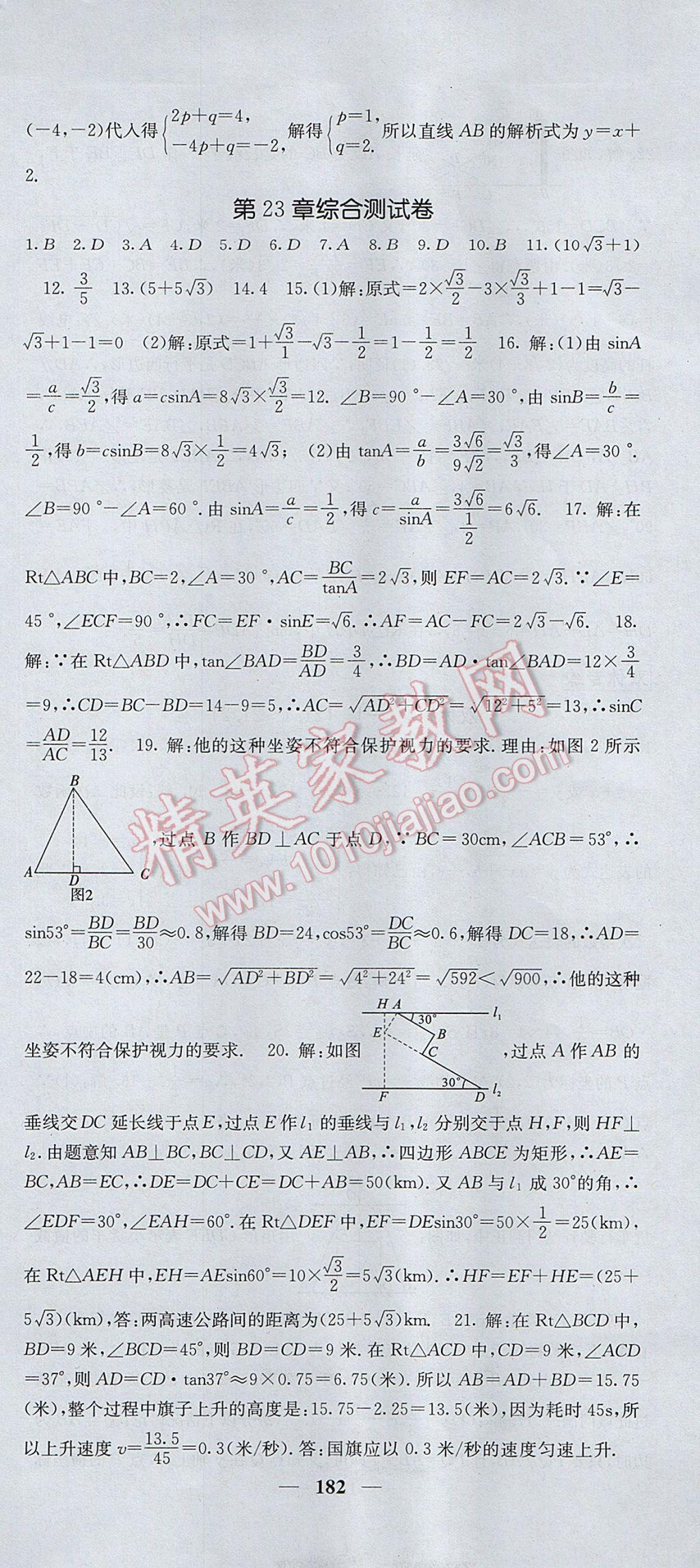 2017年名校課堂內(nèi)外九年級(jí)數(shù)學(xué)上冊滬科版 參考答案第39頁