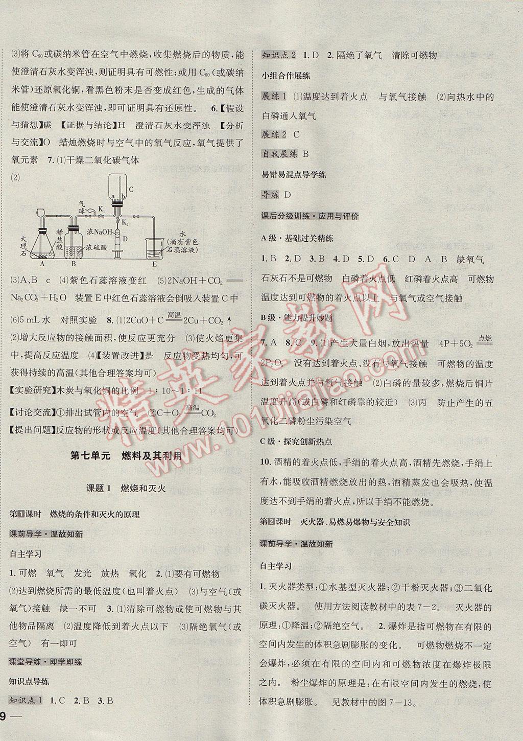 2017年中考123全程導(dǎo)練九年級化學(xué)上冊人教版 參考答案第22頁