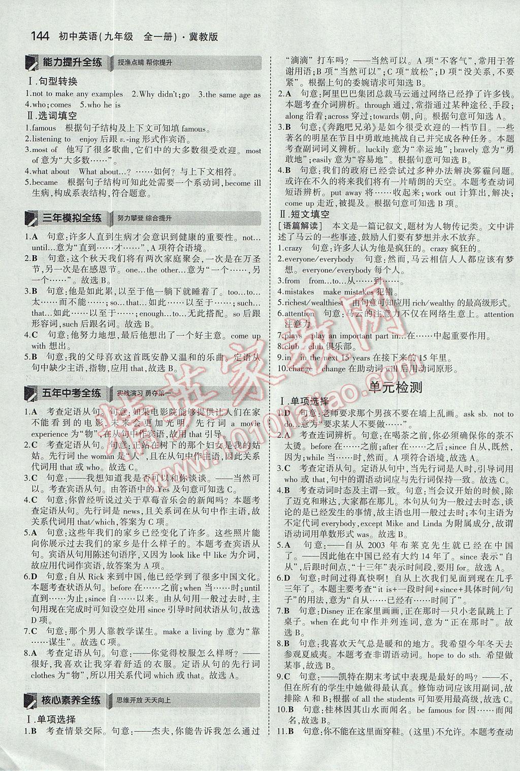 2017年5年中考3年模拟初中英语九年级全一册冀教版 参考答案第8页