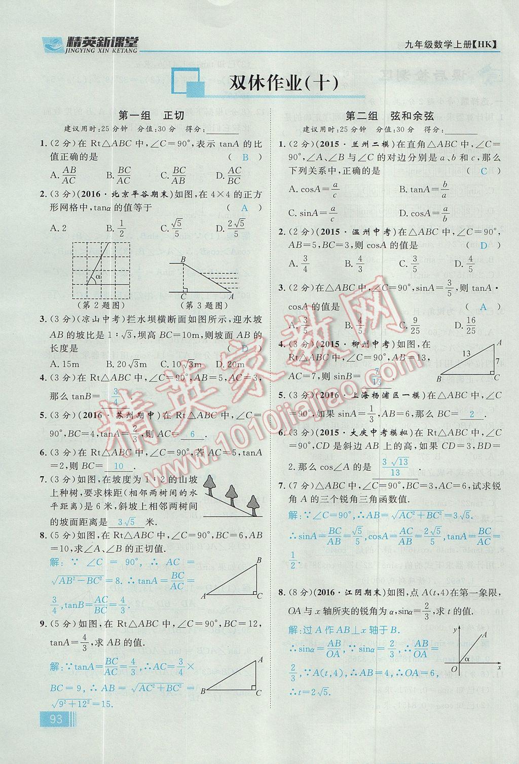 2017年精英新课堂九年级数学上册沪科版 第23章 解直角三角形第155页