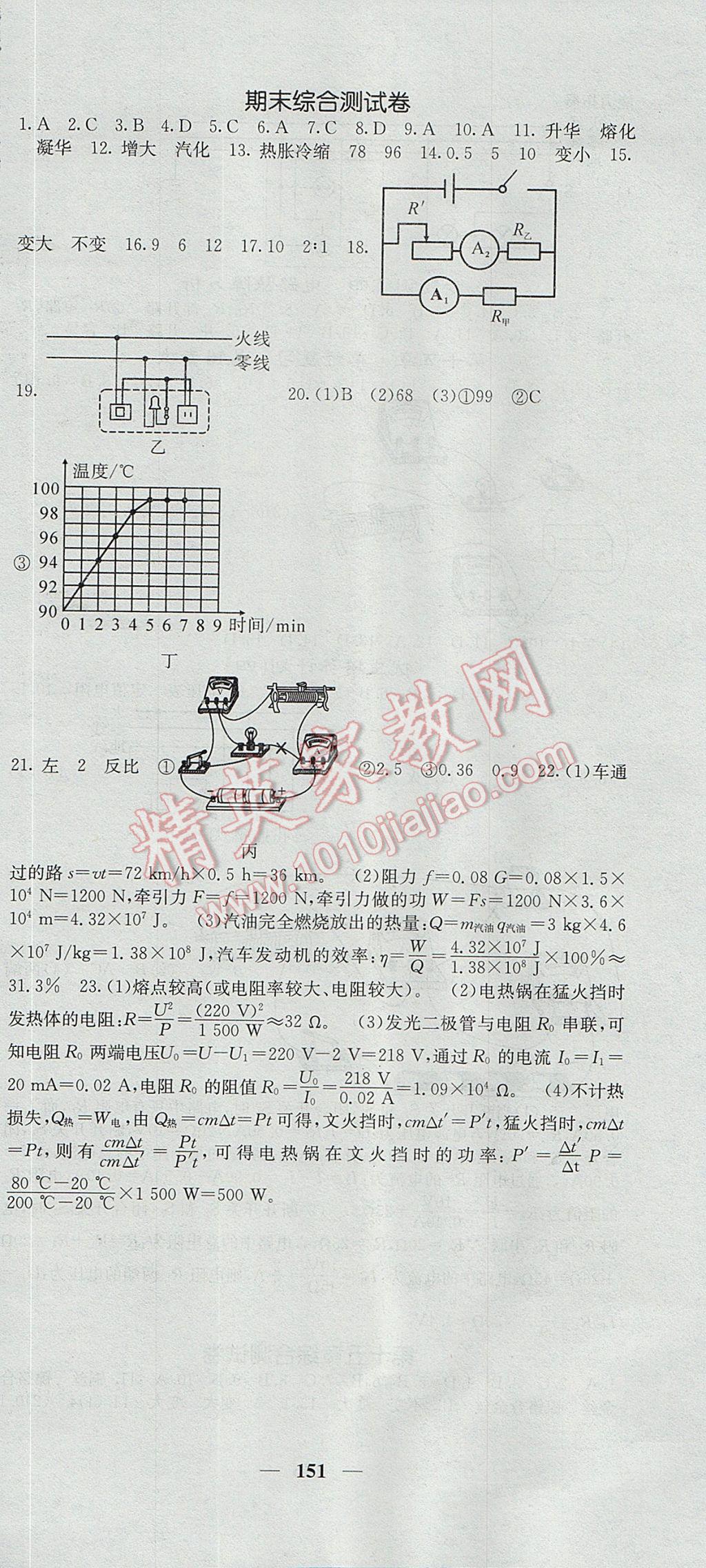 2017年課堂點睛九年級物理上冊滬科版 參考答案第18頁