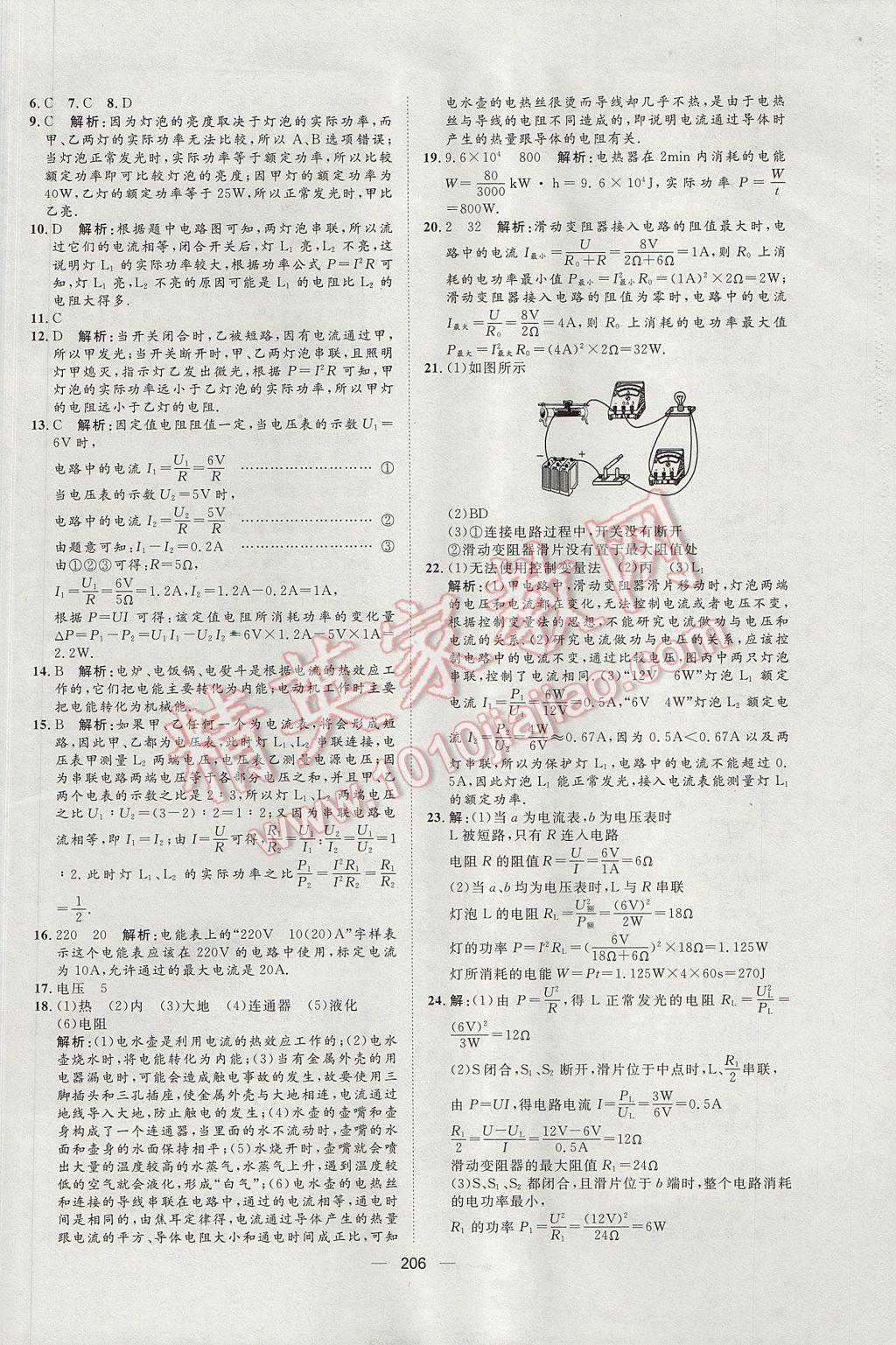 2017年陽光計(jì)劃九年級(jí)物理滬科版 參考答案第46頁