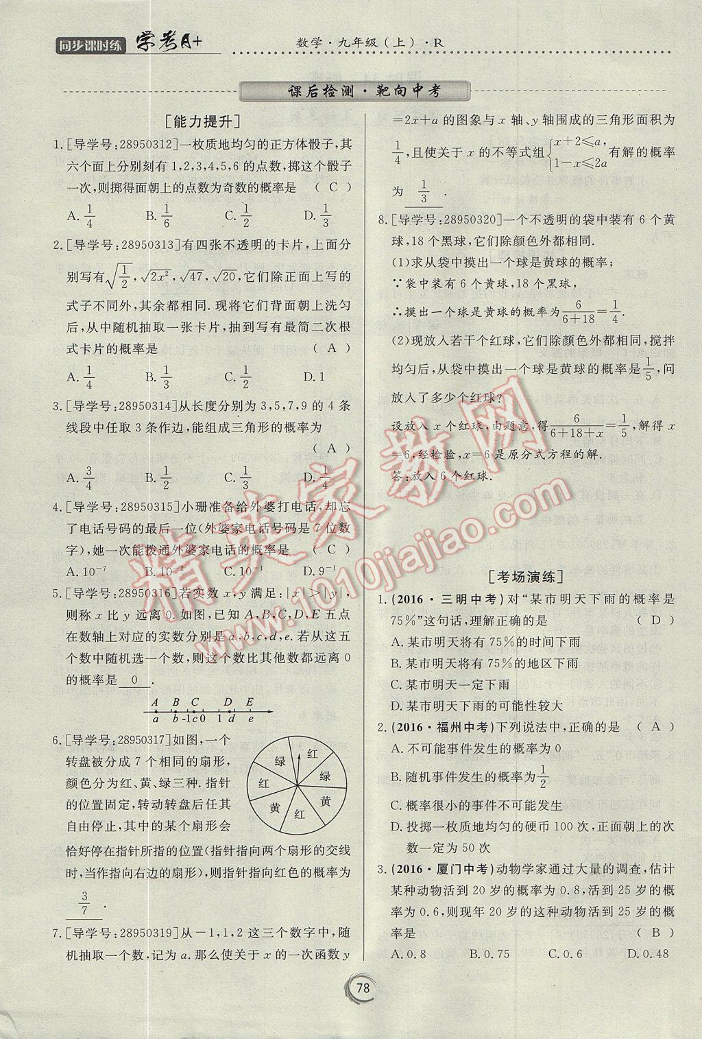 2017年學(xué)考A加同步課時(shí)練九年級(jí)數(shù)學(xué)上冊人教版 第二十五章 概率初步第55頁