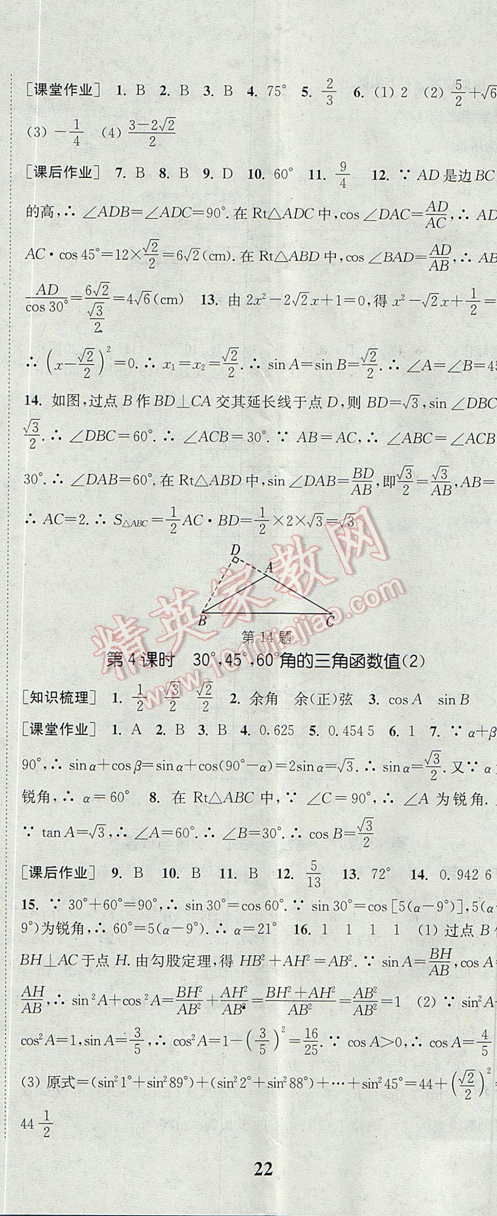 2017年通城學(xué)典課時(shí)作業(yè)本九年級(jí)數(shù)學(xué)上冊(cè)滬科版 參考答案第23頁