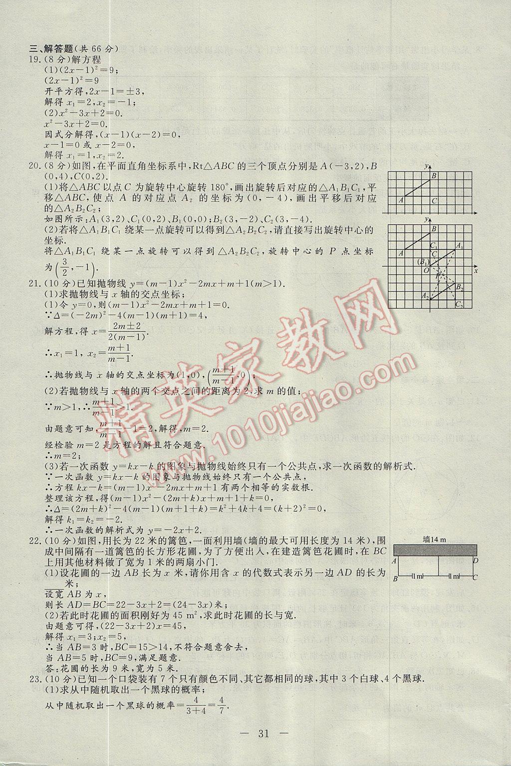 2017年學(xué)考A加同步課時練九年級數(shù)學(xué)上冊人教版 達標(biāo)檢測卷第115頁