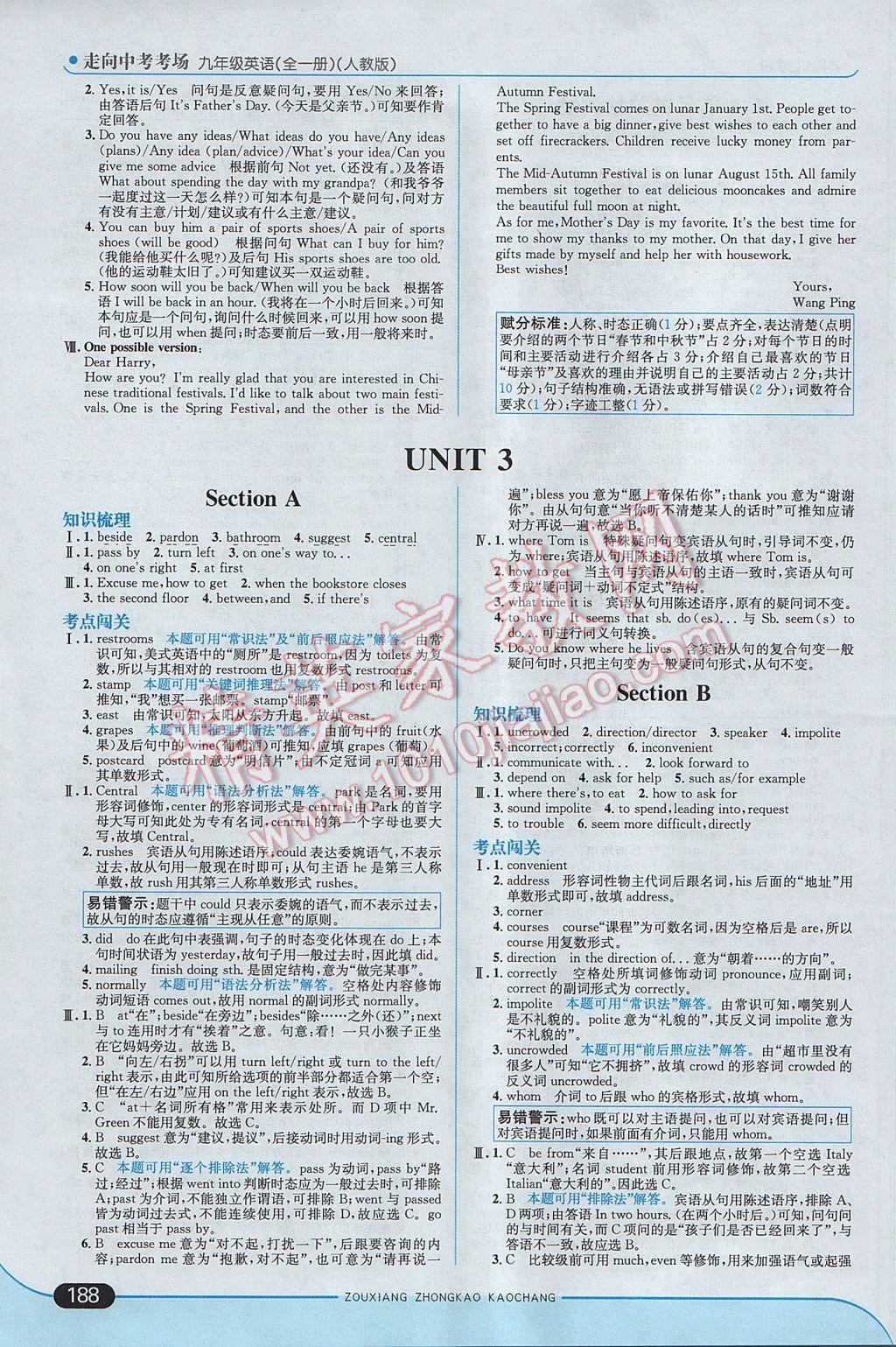 2017年走向中考考場九年級英語全一冊人教版 參考答案第6頁