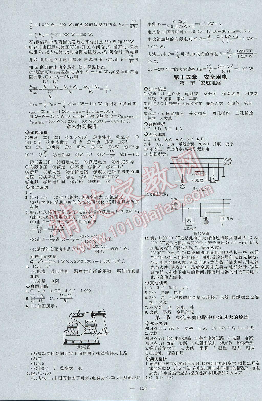 2017年细解巧练九年级物理上册 参考答案第11页