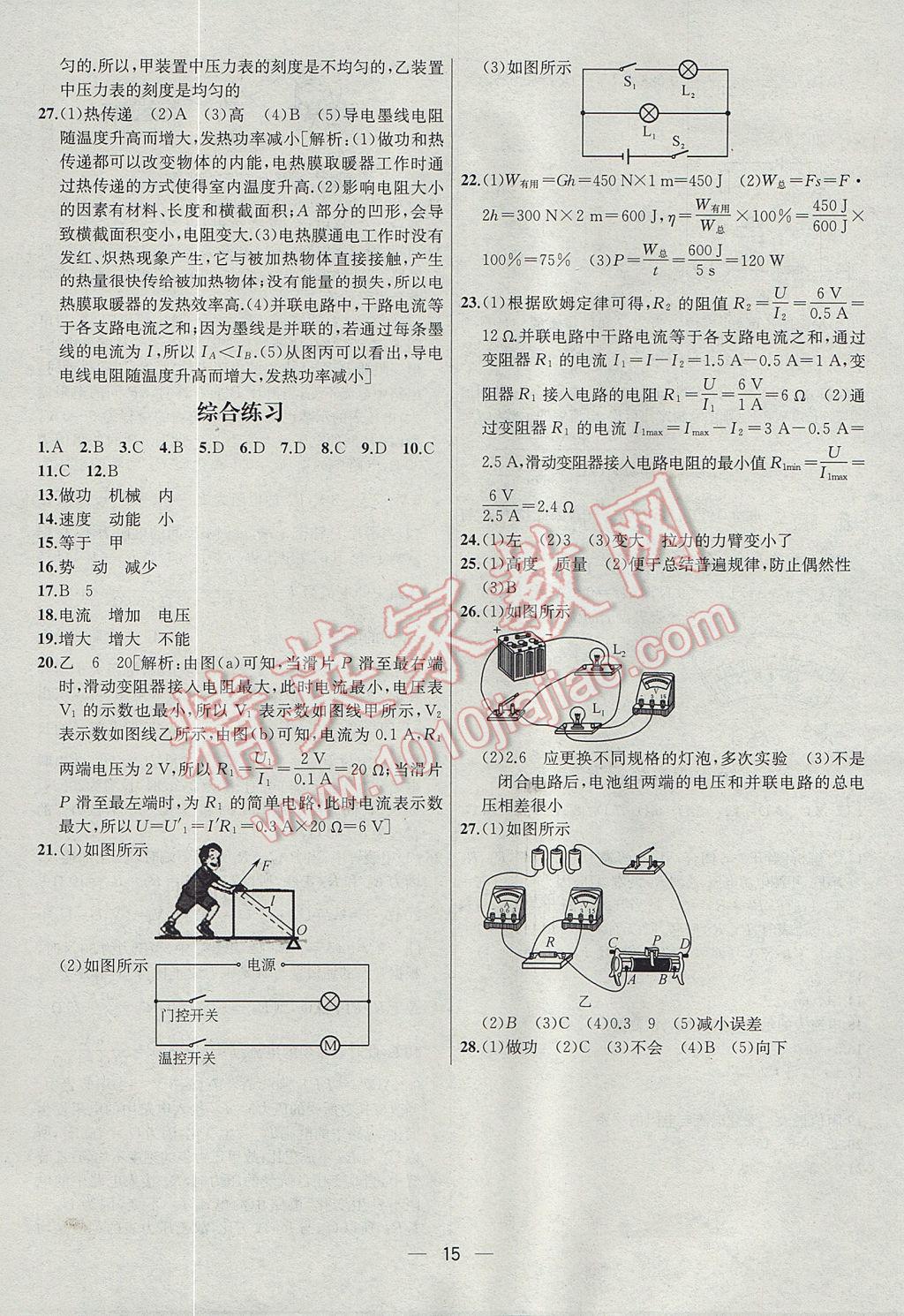 2017年金鑰匙提優(yōu)訓(xùn)練課課練九年級物理上冊江蘇版 參考答案第15頁