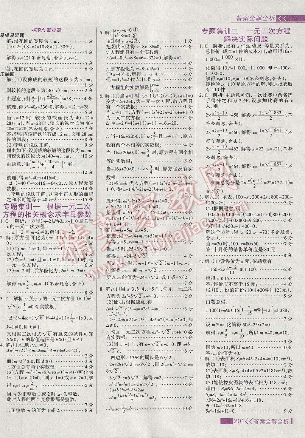 2017年考點集訓與滿分備考九年級數(shù)學上冊 參考答案第9頁