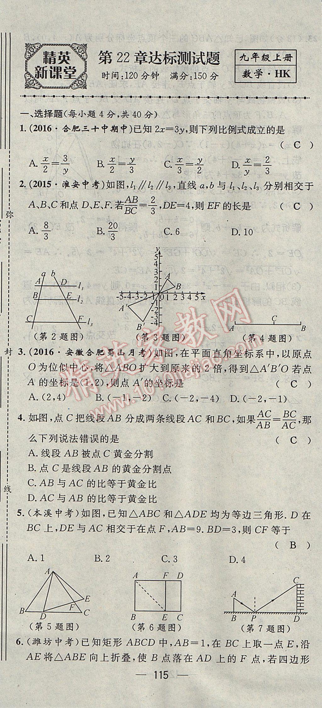 2017年精英新課堂九年級數(shù)學上冊滬科版 達標測試題第176頁