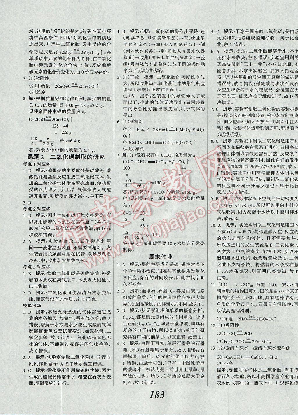 2017年全優(yōu)課堂考點集訓(xùn)與滿分備考九年級化學(xué)全一冊上 參考答案第23頁