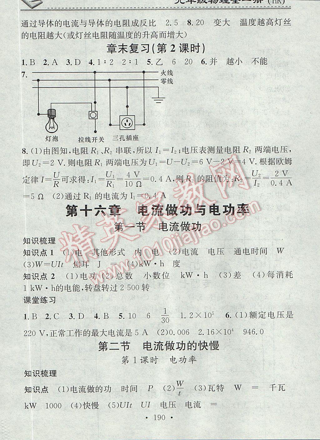 2017年名校課堂小練習(xí)九年級物理全一冊滬科版 參考答案第16頁