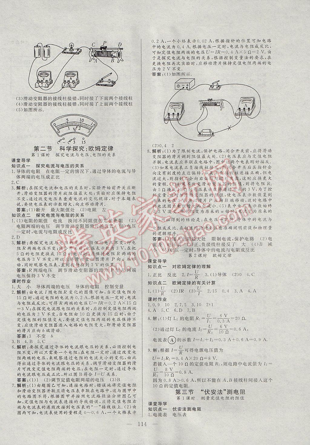 2017年自主訓(xùn)練九年級(jí)物理上冊(cè)滬科版 參考答案第10頁(yè)