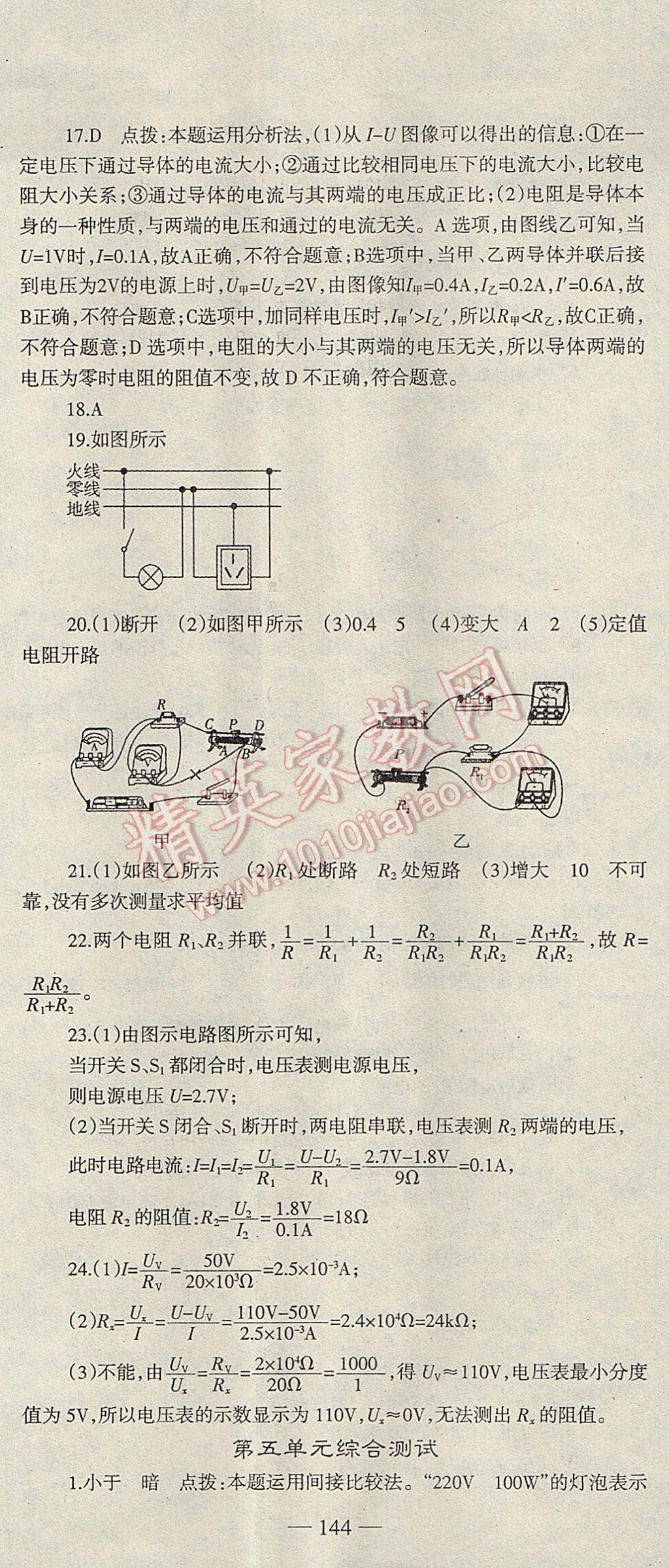 2017年高效學(xué)案金典課堂九年級物理上冊滬科版 參考答案第26頁