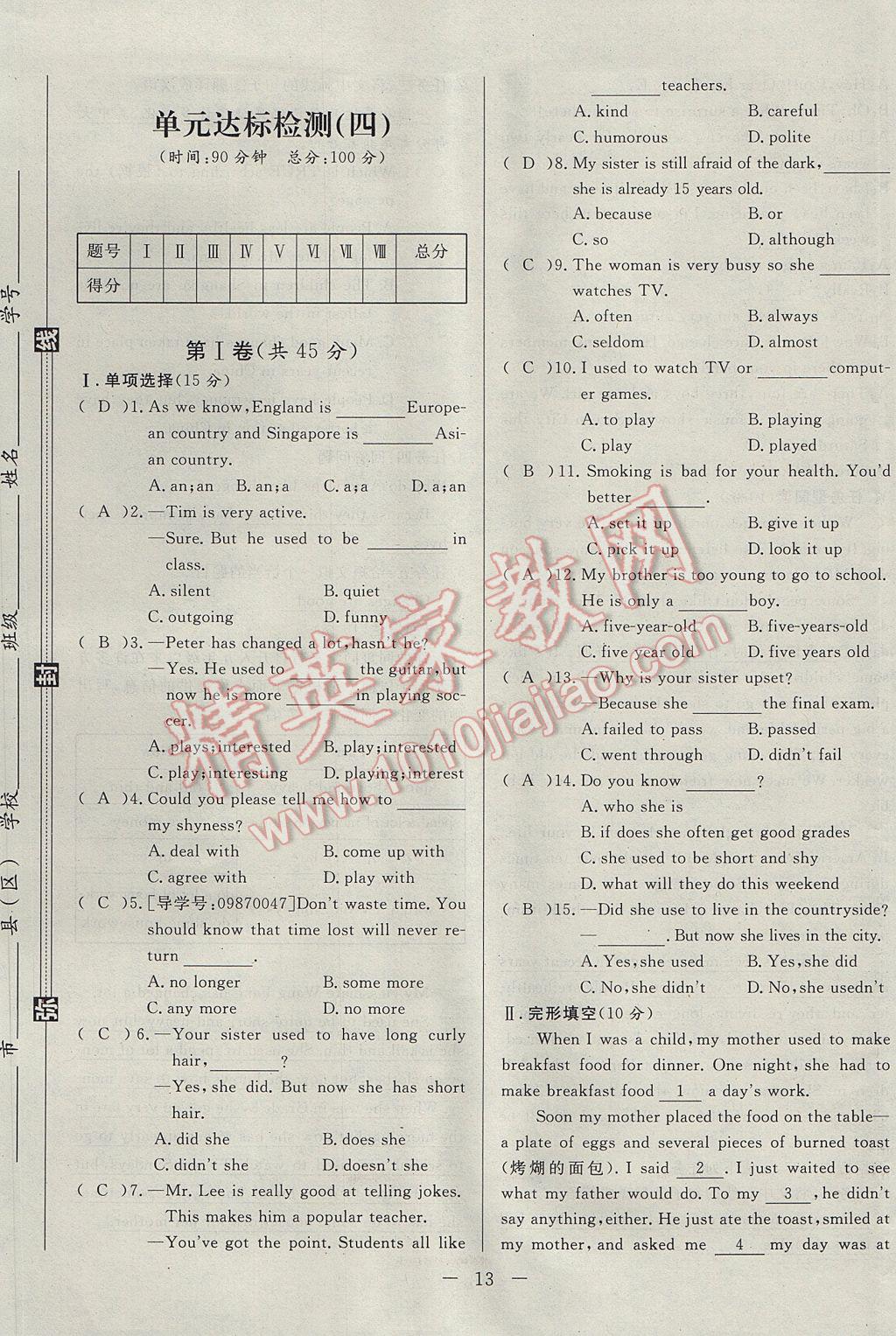 2017年学考A加同步课时练九年级英语上册人教版 单元达标检测卷第113页