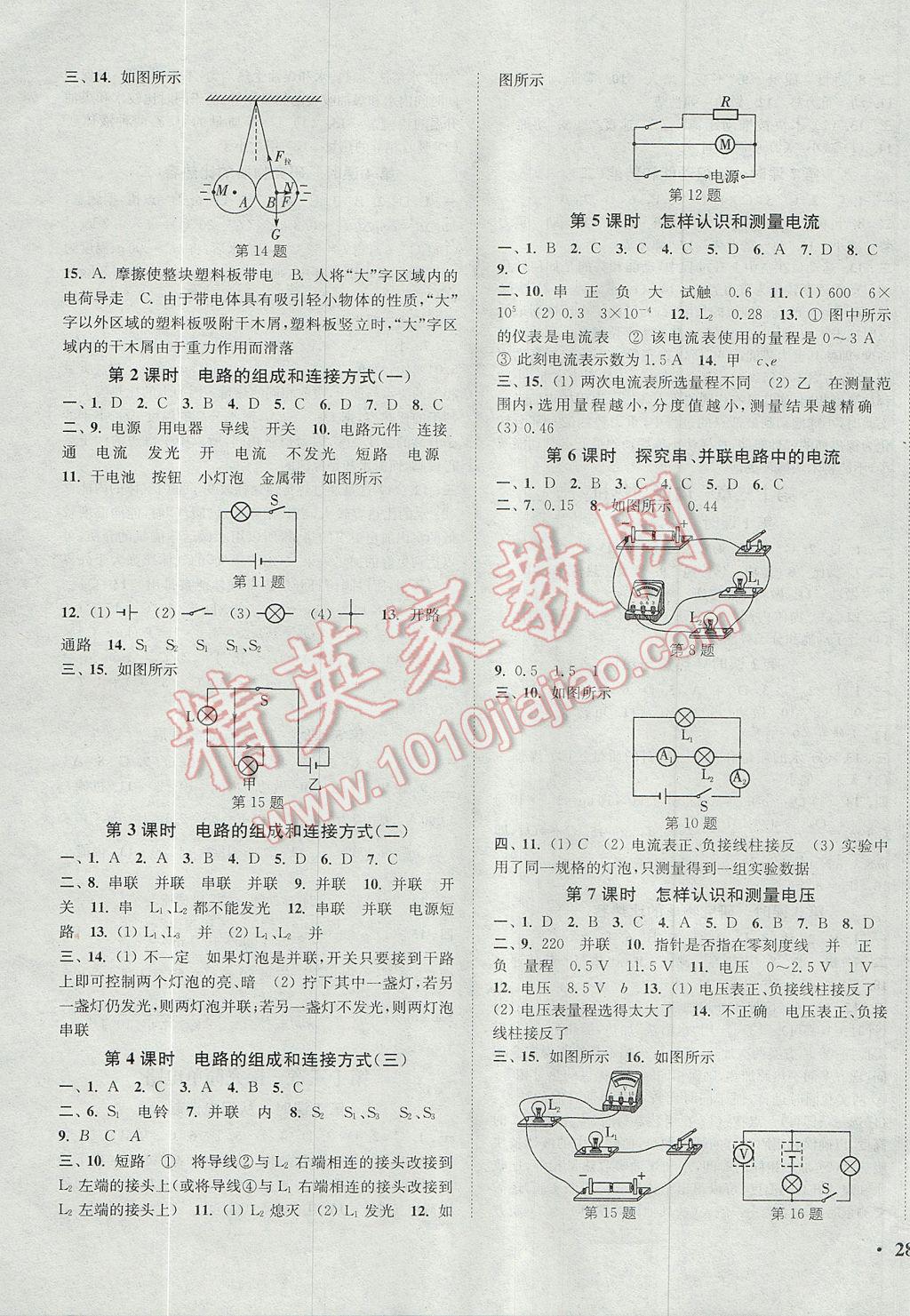 2017年通城学典活页检测九年级物理上册沪粤版 参考答案第3页