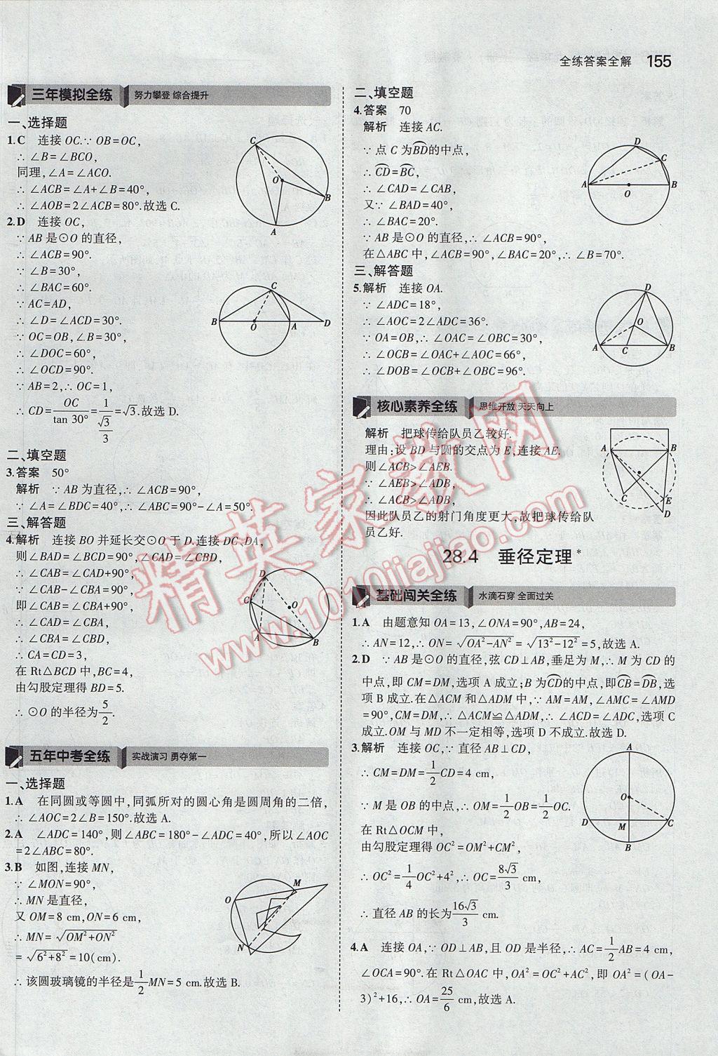 2017年5年中考3年模擬初中數(shù)學(xué)九年級上冊冀教版 參考答案第49頁