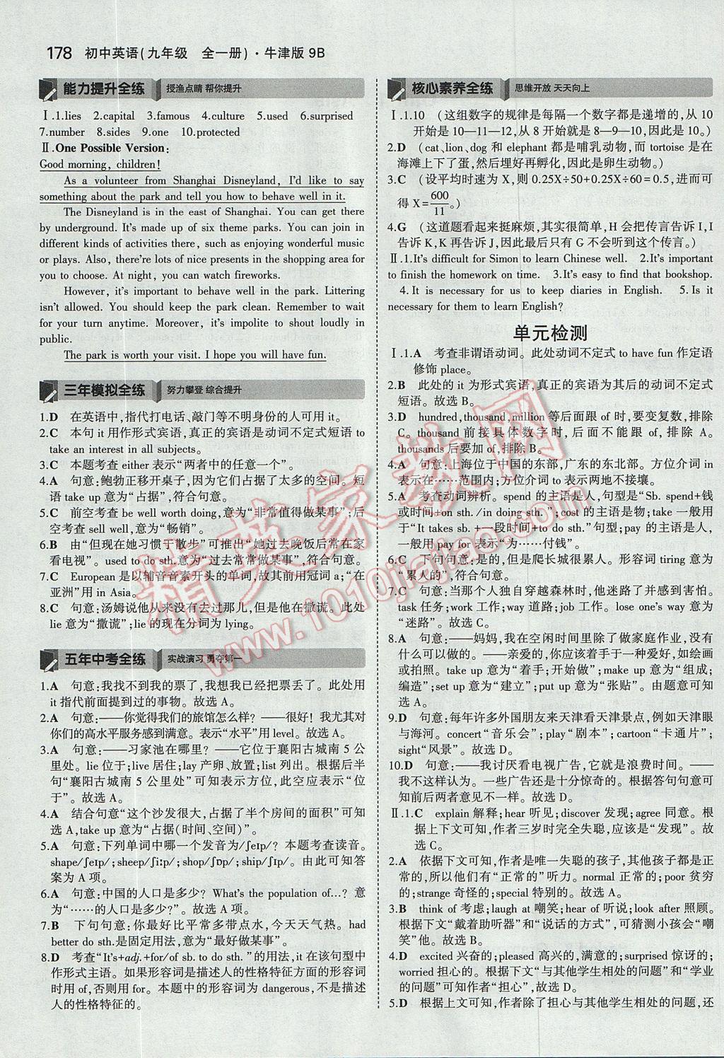 2017年5年中考3年模拟初中英语九年级全一册牛津版 参考答案第29页