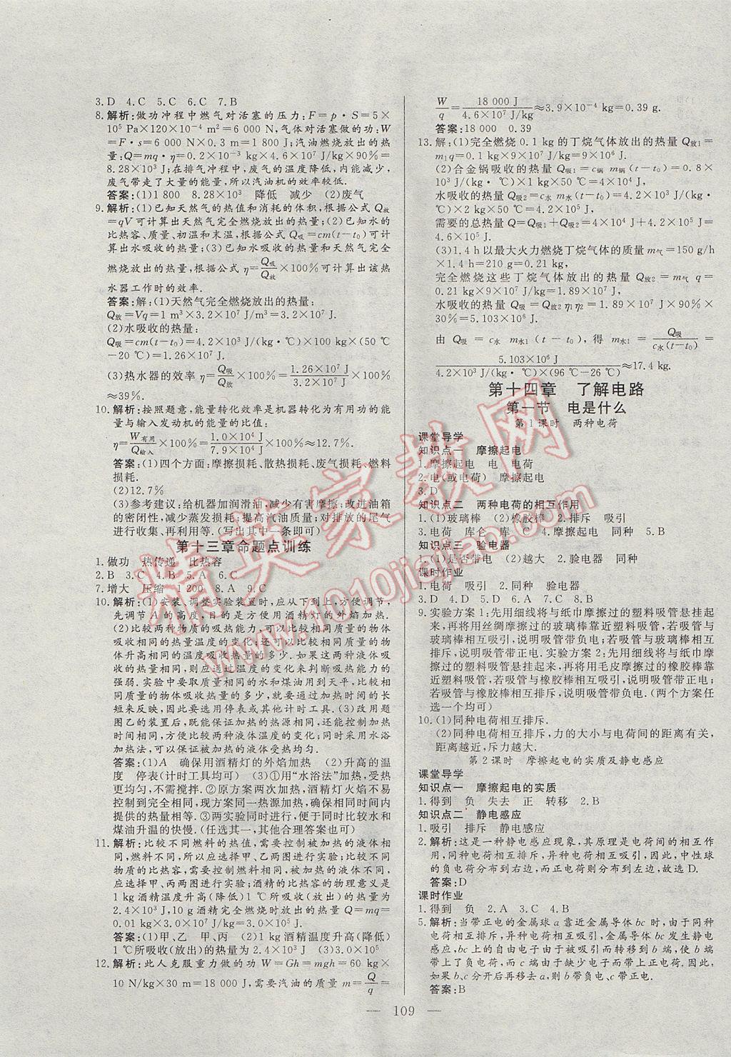 2017年自主訓(xùn)練九年級物理上冊滬科版 參考答案第5頁