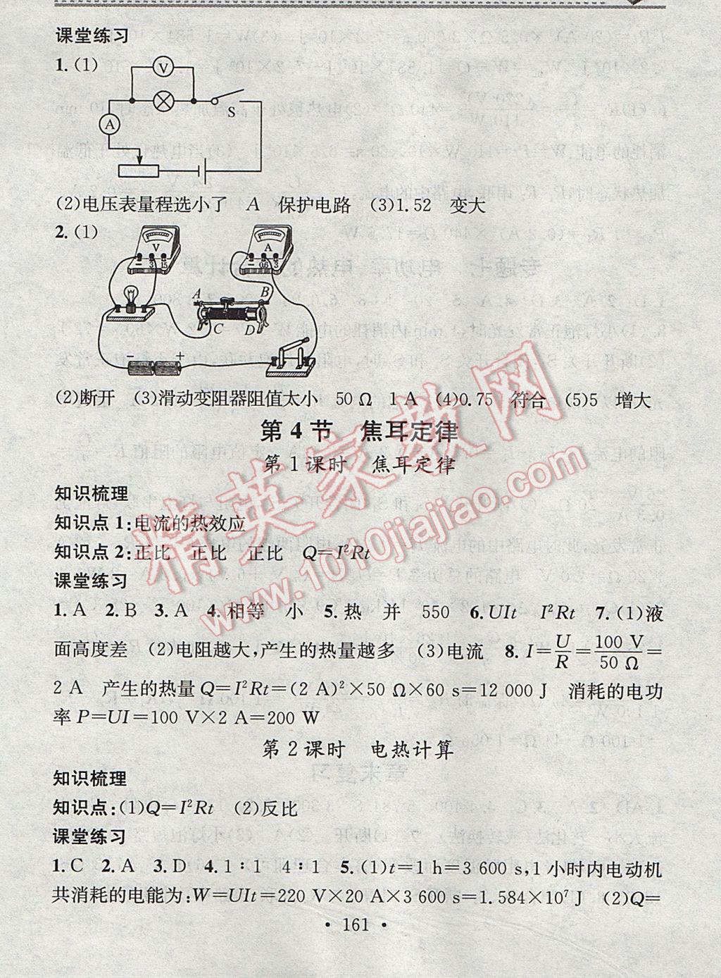 2017年名校課堂小練習(xí)九年級物理全一冊人教版 參考答案第13頁