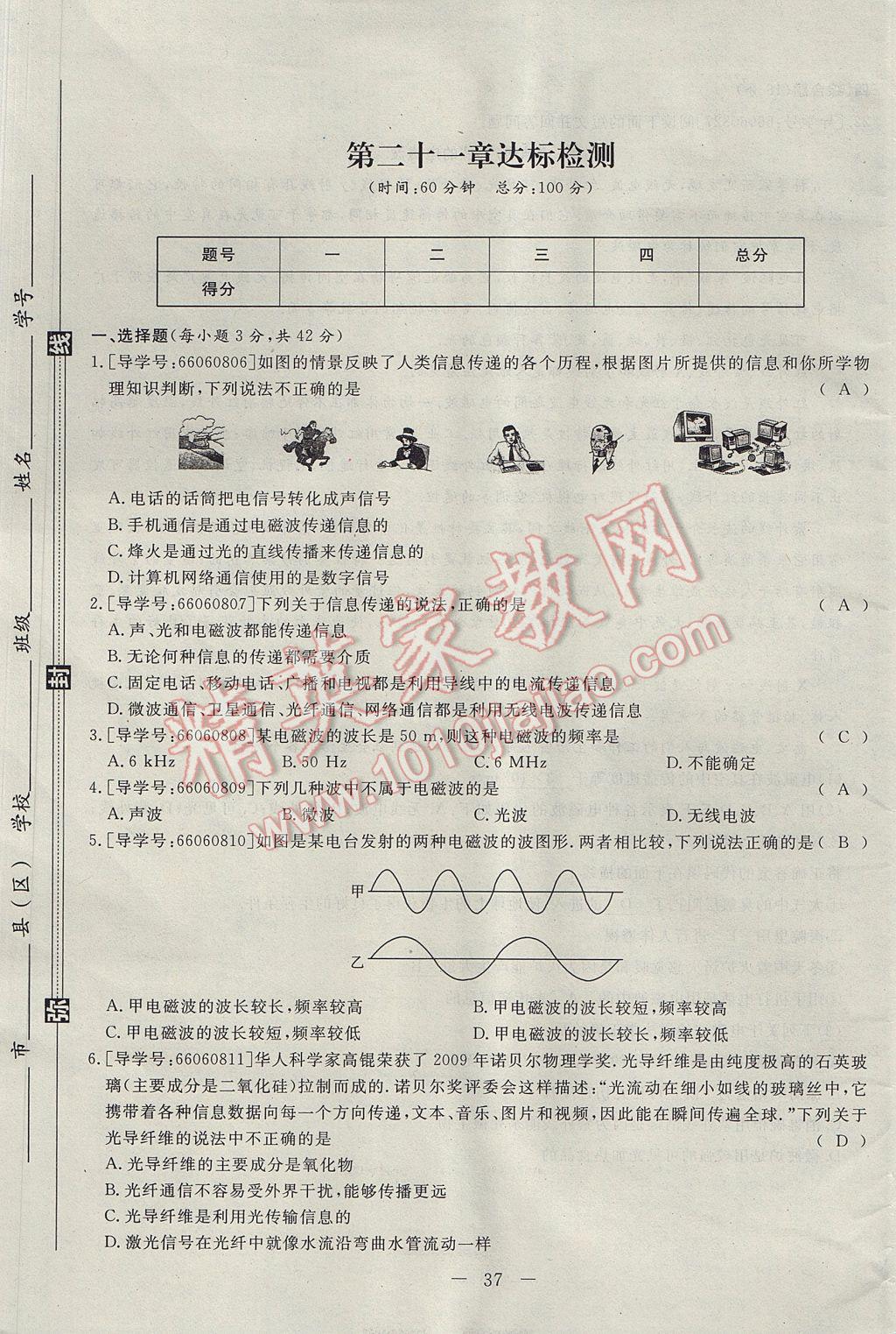 2017年學(xué)考A加同步課時練九年級物理全一冊人教版 達(dá)標(biāo)檢測卷第137頁