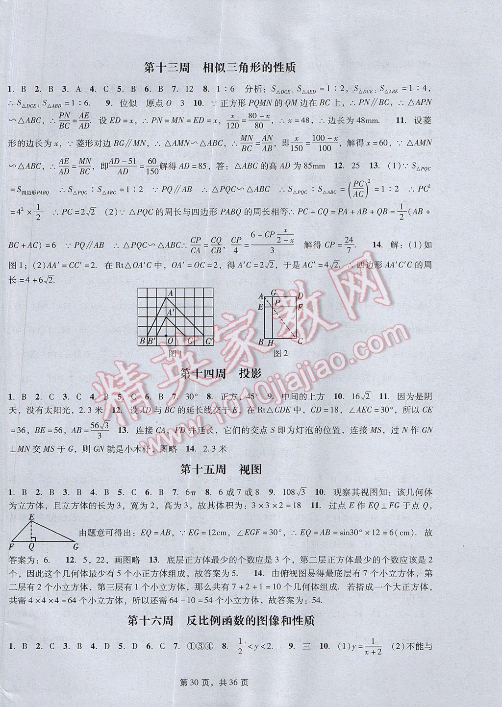 2017年深圳金卷初中數(shù)學(xué)課時(shí)作業(yè)AB本九年級(jí)上冊(cè) 參考答案第30頁