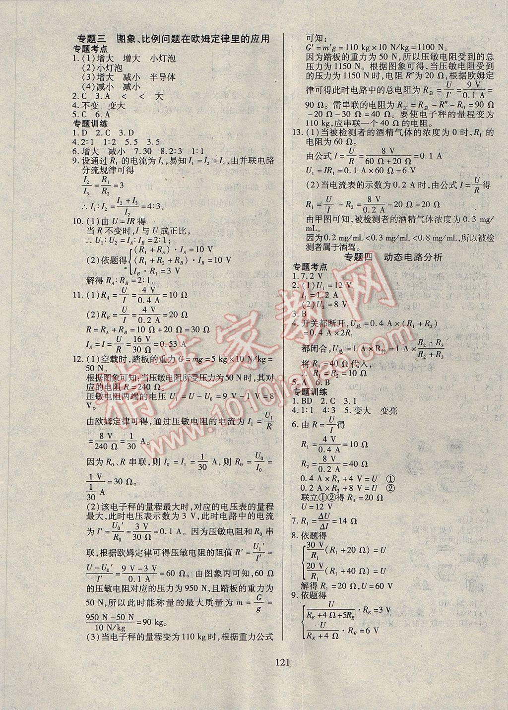 2017年有效课堂课时导学案九年级物理上册 参考答案第13页