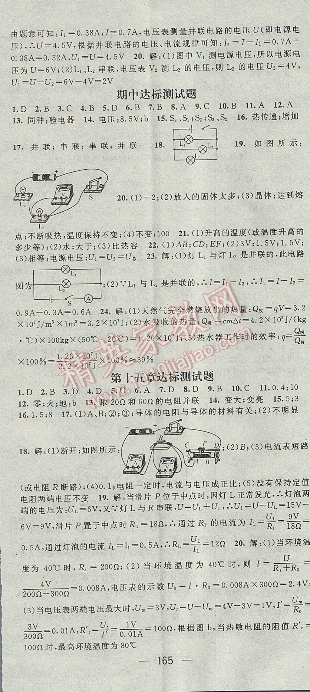 2017年精英新課堂九年級物理上冊滬科版 參考答案第17頁