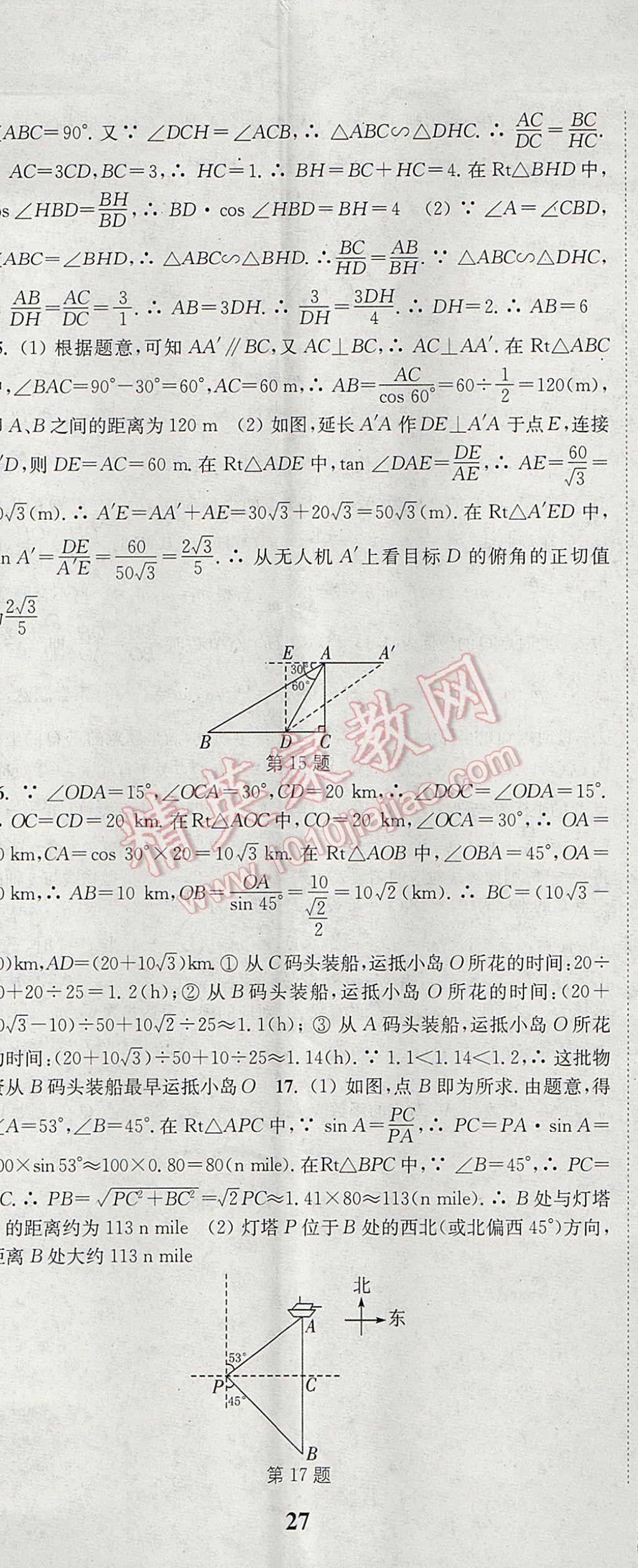 2017年通城學(xué)典課時(shí)作業(yè)本九年級(jí)數(shù)學(xué)上冊(cè)滬科版 參考答案第38頁(yè)