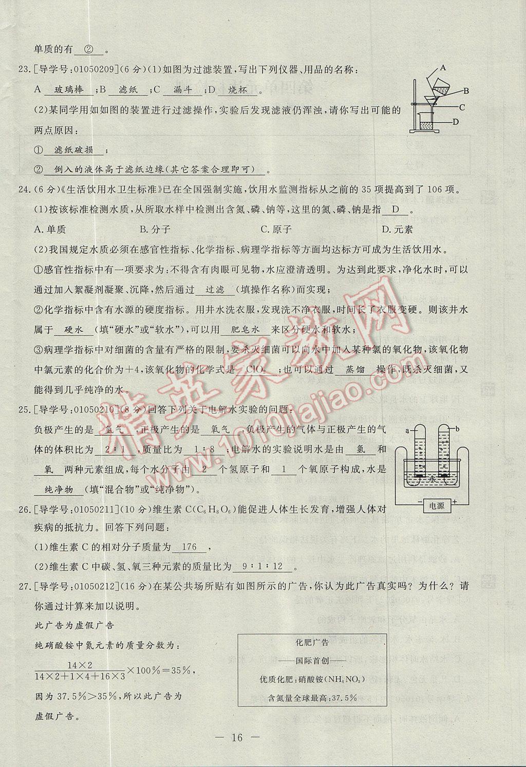 2017年學考A加同步課時練九年級化學上冊人教版 單元達標檢測卷第16頁