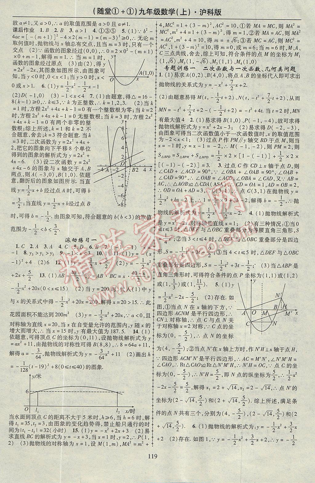 2017年隨堂1加1導(dǎo)練九年級數(shù)學(xué)上冊滬科版 參考答案第3頁