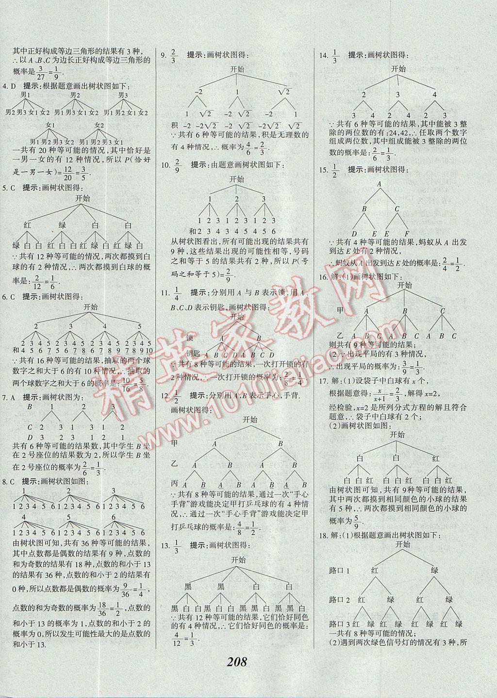 2017年全優(yōu)課堂考點(diǎn)集訓(xùn)與滿分備考九年級(jí)數(shù)學(xué)全一冊(cè)上 參考答案第40頁(yè)