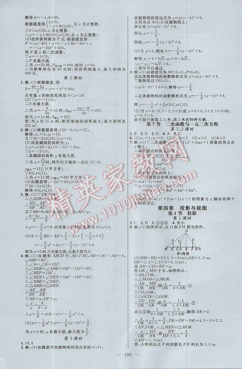 2017年细解巧练九年级数学上册鲁教版五四制 参考答案第27页