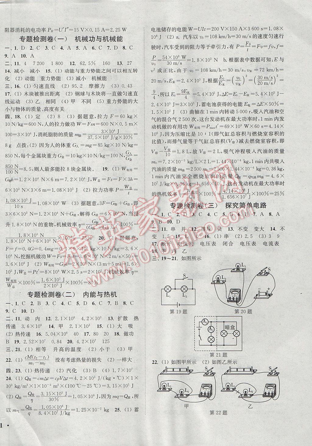 2017年通城学典活页检测九年级物理上册沪粤版 参考答案第10页